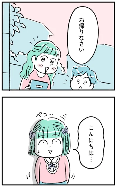 おかえりなさい