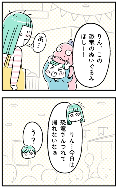 この恐竜のぬいぐるみほしー！