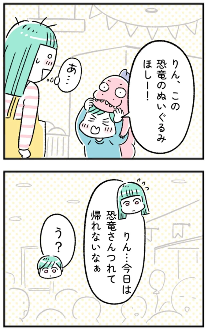 この恐竜のぬいぐるみほしー！
