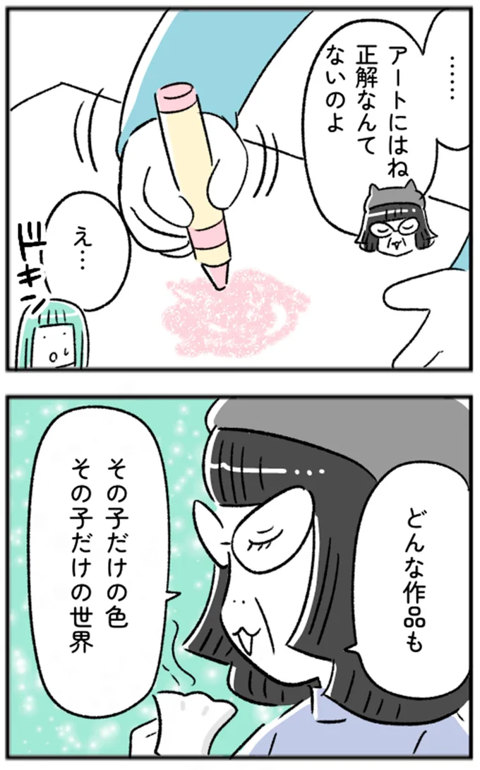 その子だけの色　その子だけの世界