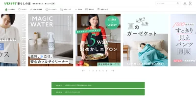 「レタスクラブ暮らしの店」サイトイメージ