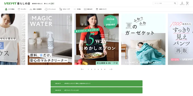 「レタスクラブ暮らしの店」サイトイメージ