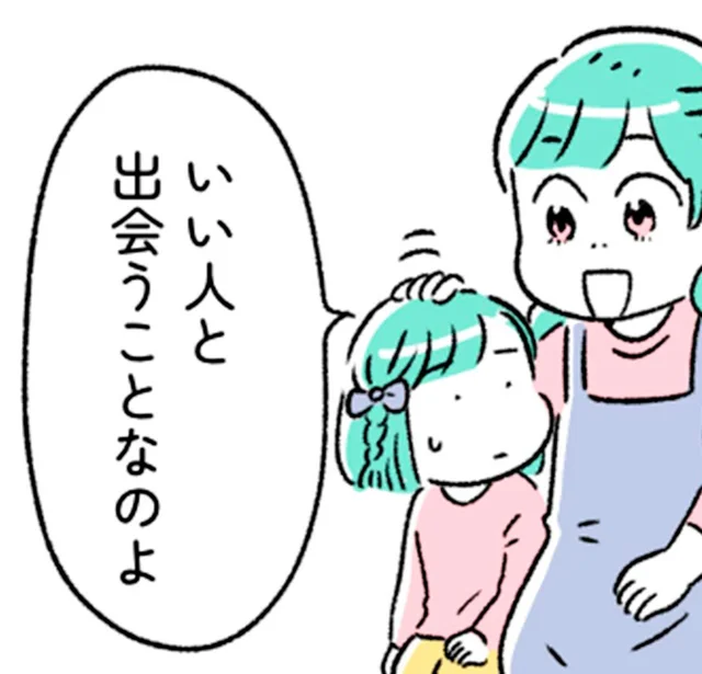 「女の幸せはいい人と出会うこと」実母の価値観に振り回された子ども時代【“生きづまる”私たち～さやかの葛藤 後編】（1）