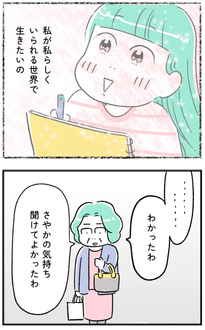 …わかったわ