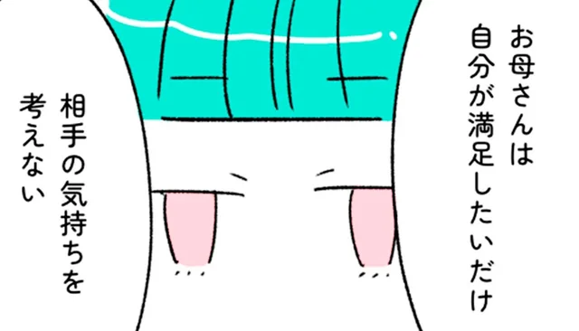 そのプレゼントは誰のため？実母にぶつけた幼少期からの怒りと悲しみ【“生きづまる”私たち～さやかの葛藤 後編】（3）