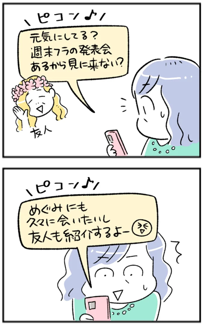 『週末フラの発表会あるから見に来ない?』