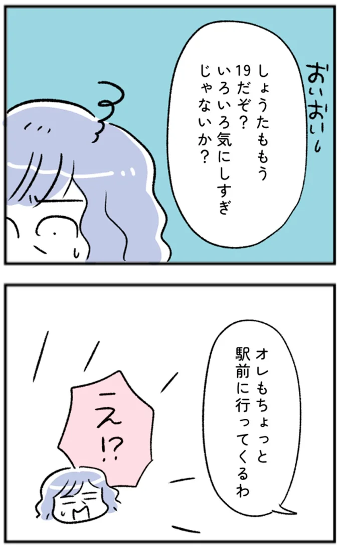 いろいろ気にしすぎじゃないか?