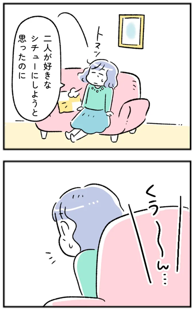 二人が好きなシチューにしようと思ったのに