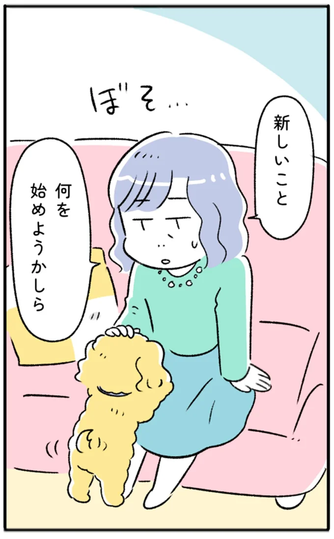 何を始めようかしら