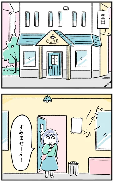 すみませーん！