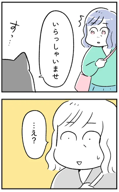 いらっしゃいませ