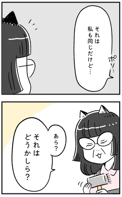 それは私も同じだけど…