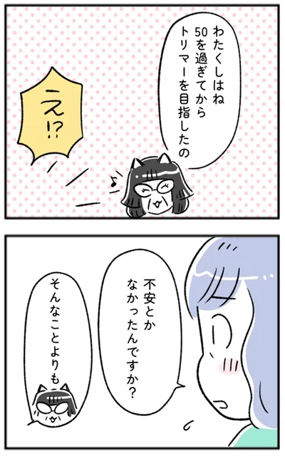 不安とかなかったんですか？