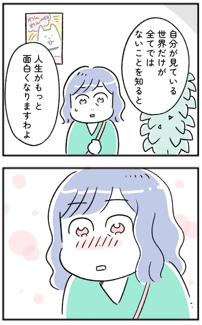 人生がもっと面白くなりますわよ