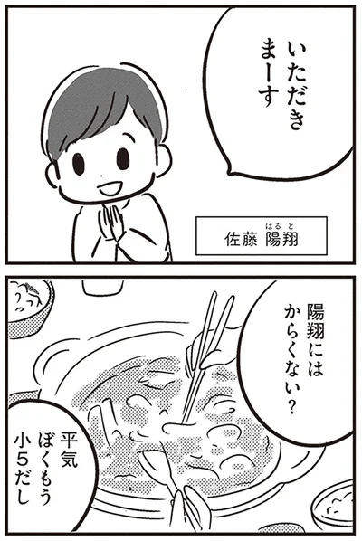 いただきまーす