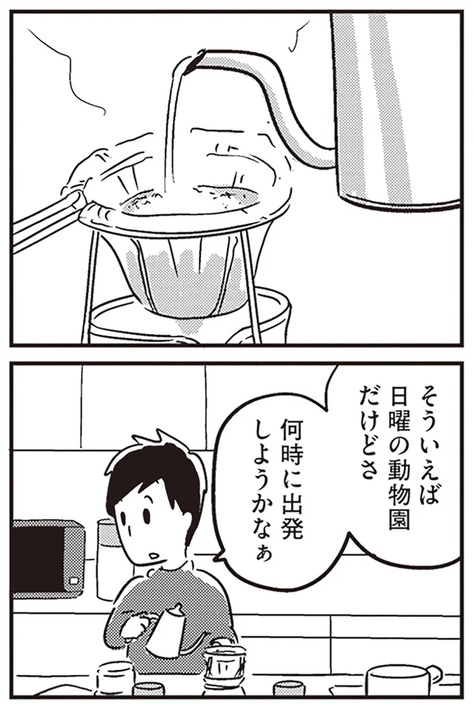 日曜の動物園