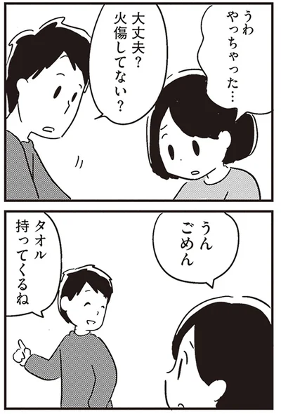 大丈夫？