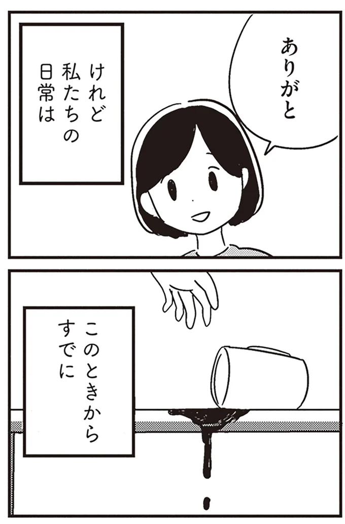 私たちの日常は