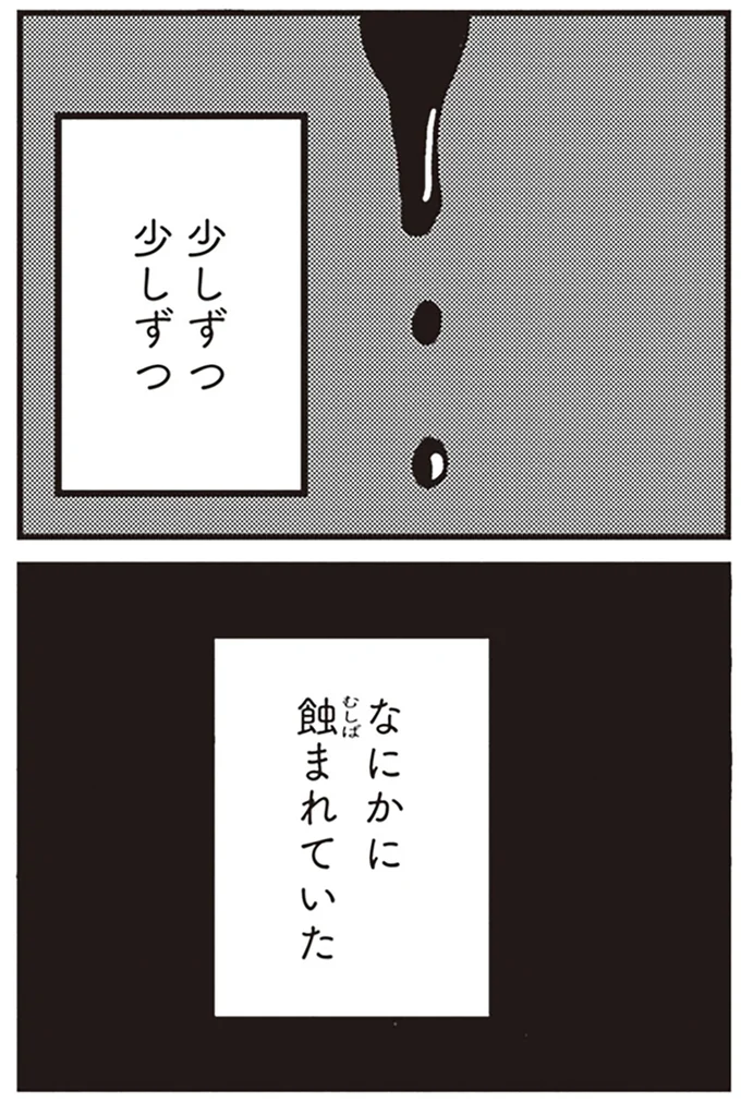 少しずつ少しずつ