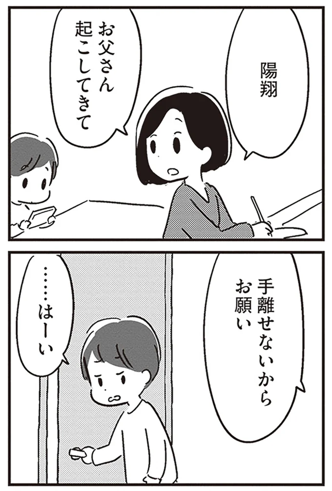 起こしてきて