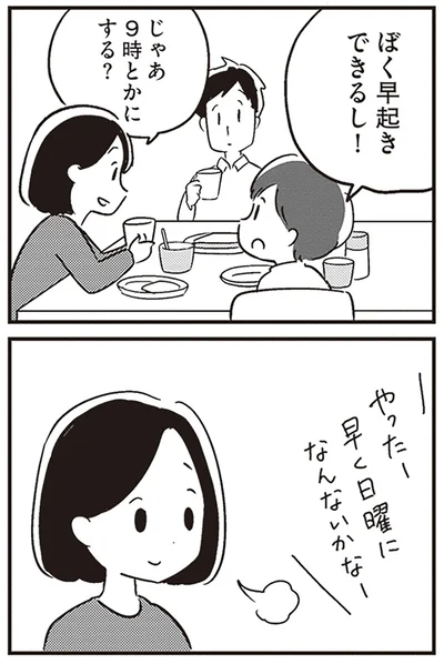 早起きできるし！