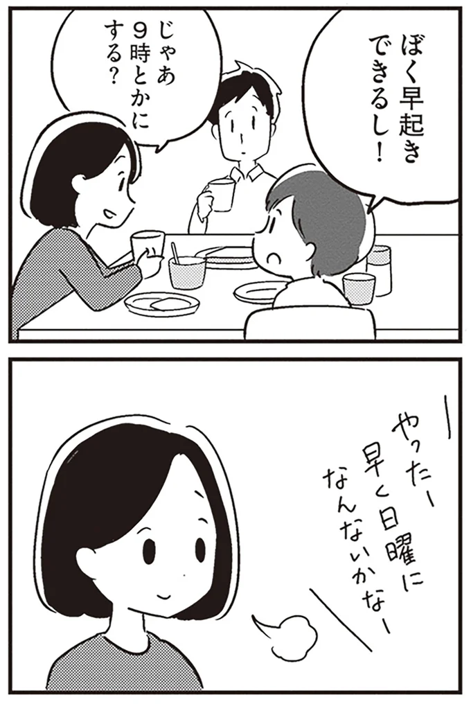 早起きできるし！
