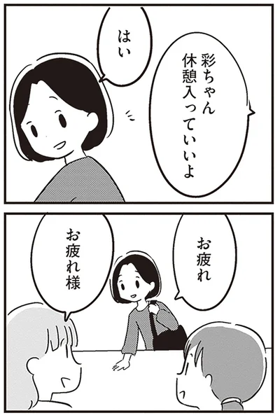 休憩入っていいよ