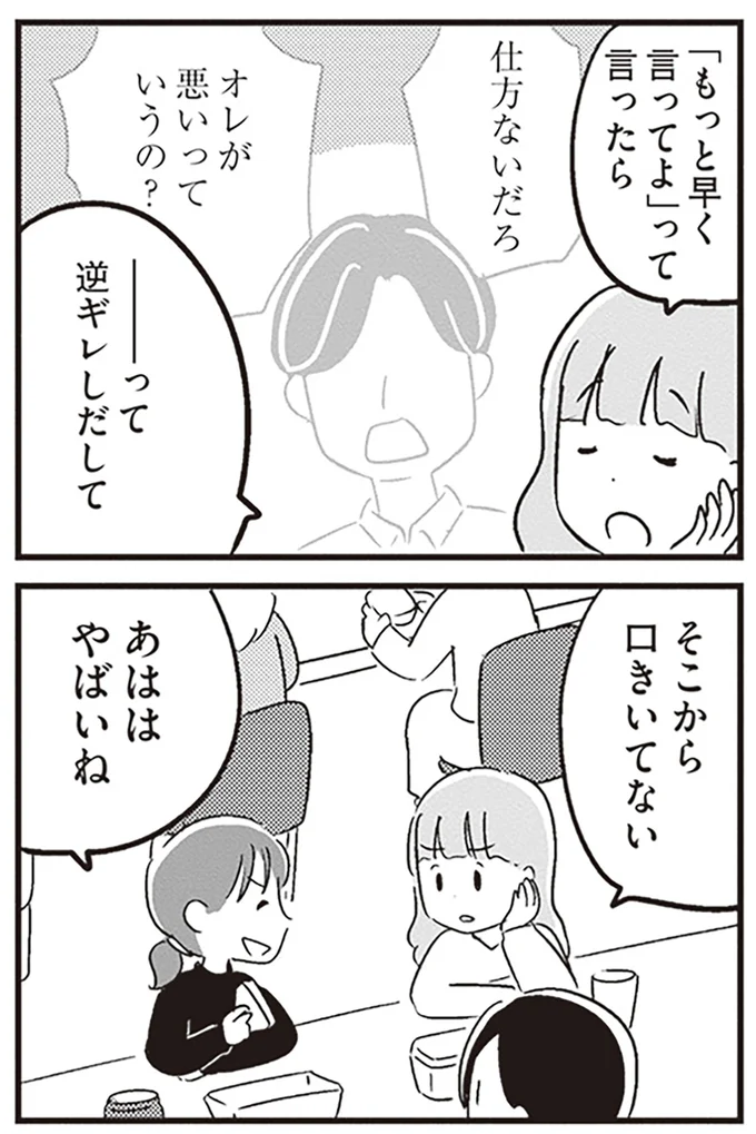 逆ギレしだして