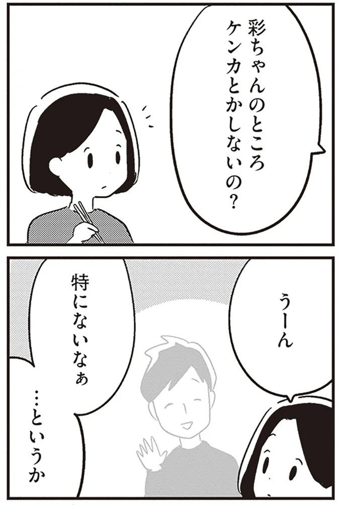 ケンカとかしないの？