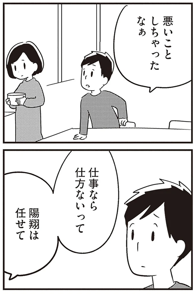 仕事なら仕方ないって