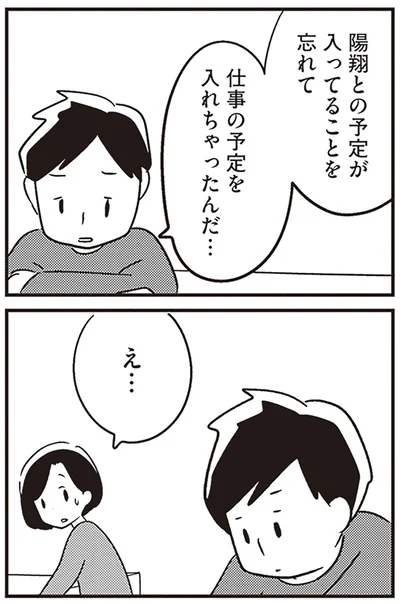 予定が入っていることを忘れて