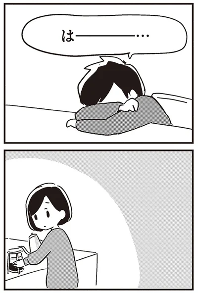 はー…