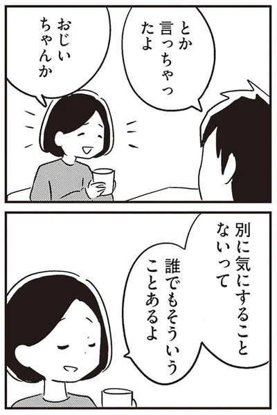 おじいちゃんか