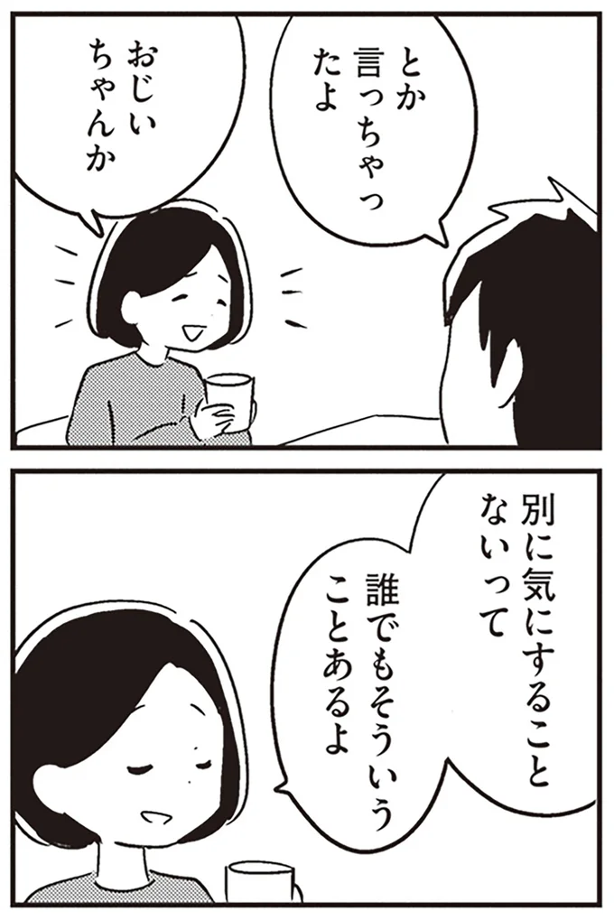 おじいちゃんか