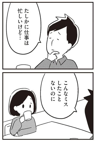 こんなミスしたことないのに