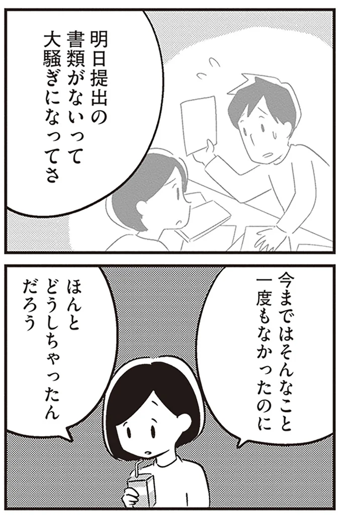 どうしちゃったんだろう