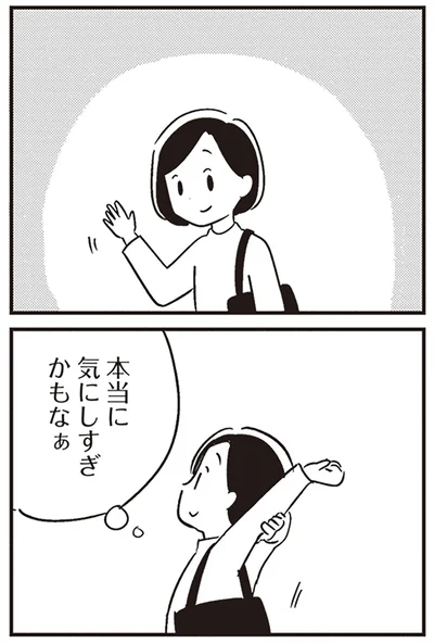 気にしすぎかもなぁ