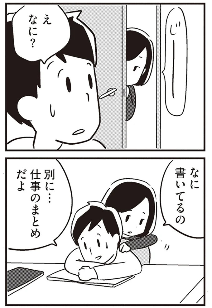 なに書いてるの