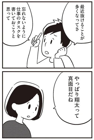 真面目だね