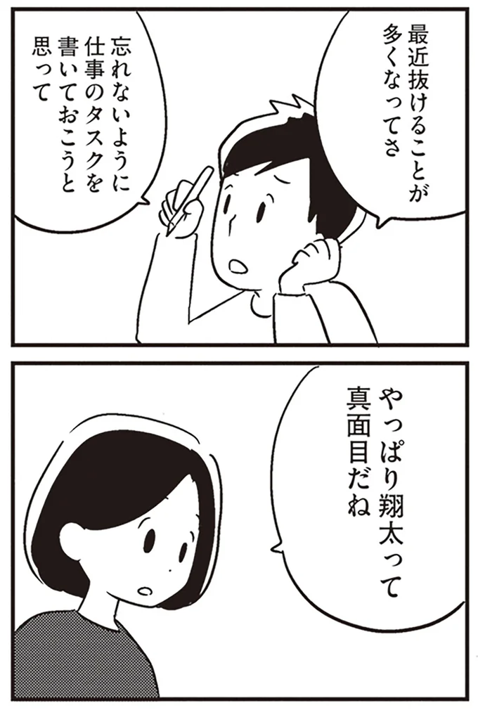 真面目だね