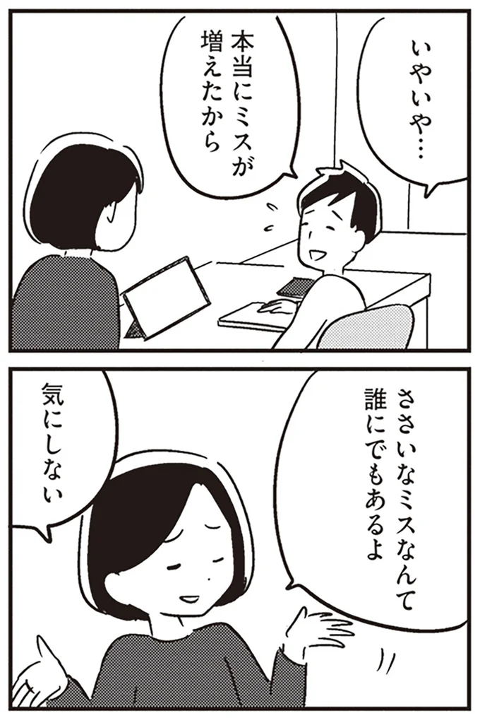 誰にでもあるよ