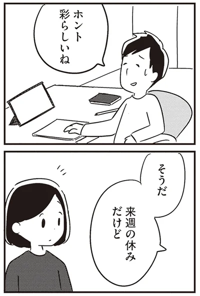 来週の休みだけど