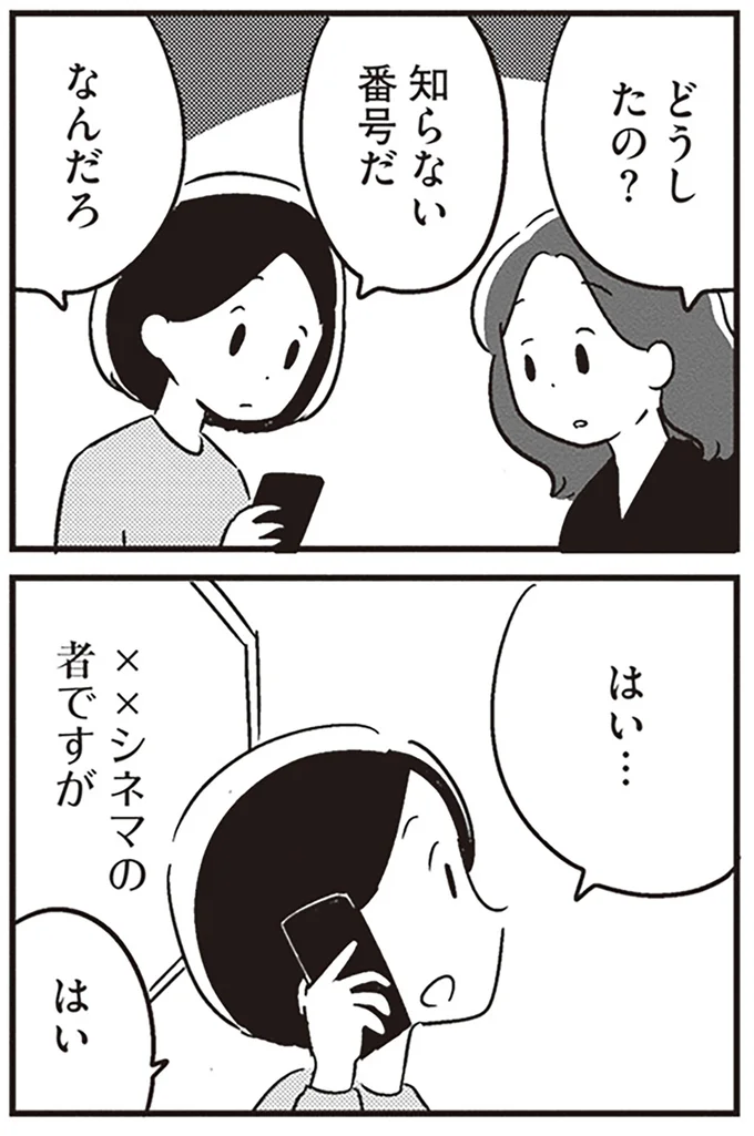 どうしたの?