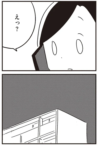 えっ？