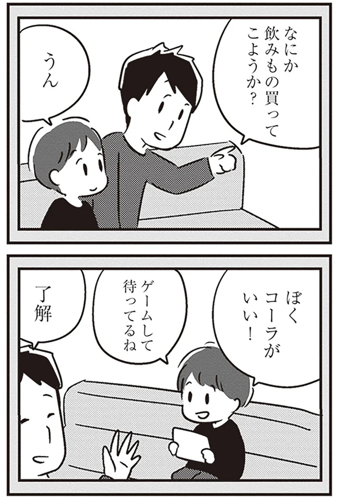 ゲームして待ってるね