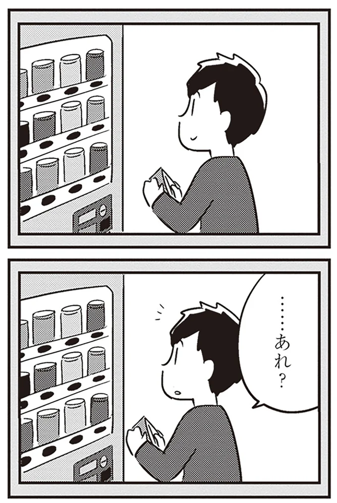 ……あれ？