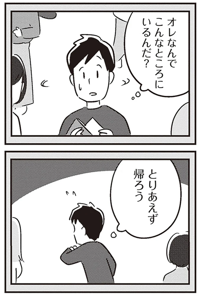 とりあえず帰ろう