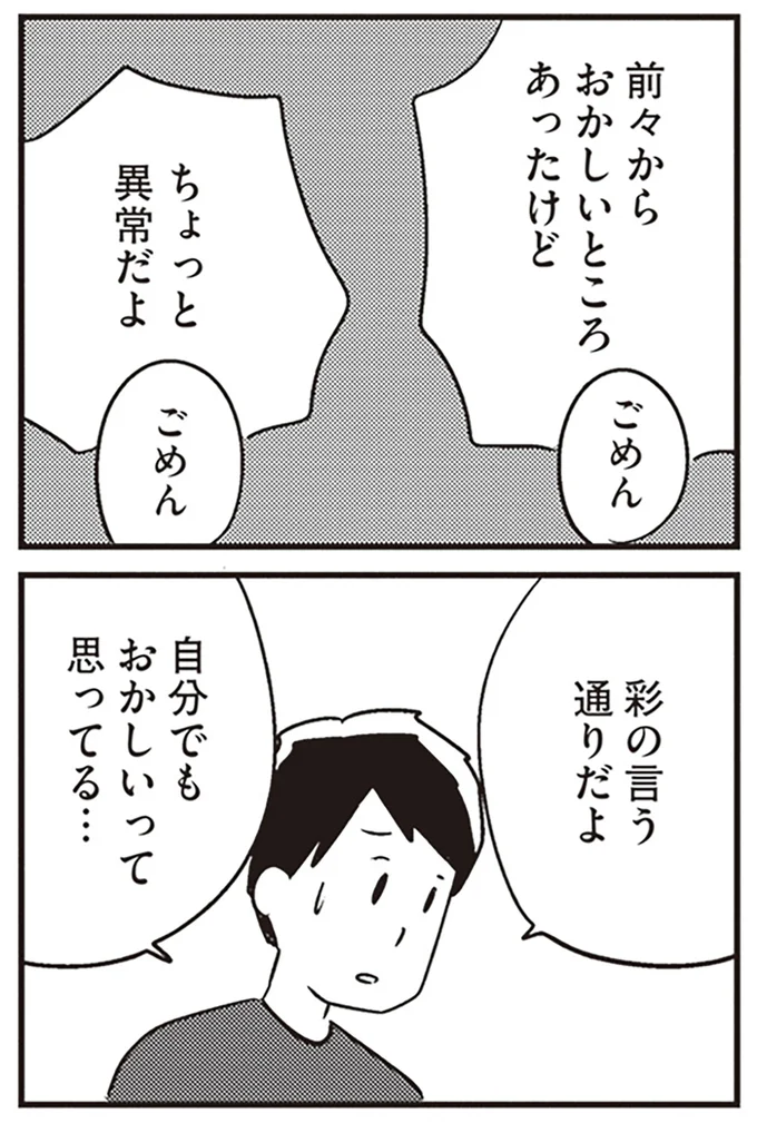 ちょっと異常だよ