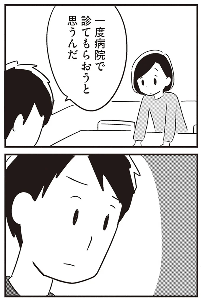 病院で診てもらおうと思うんだ