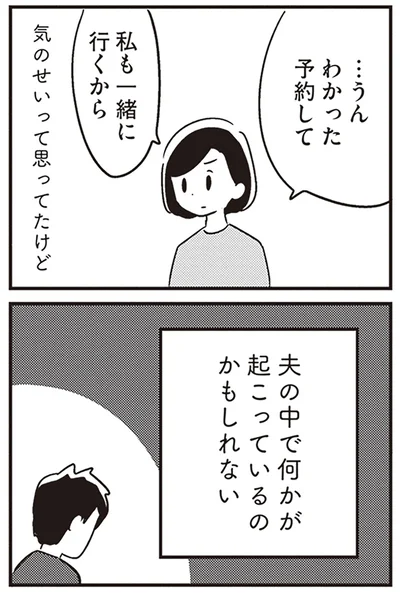 気のせいって思ってたけど
